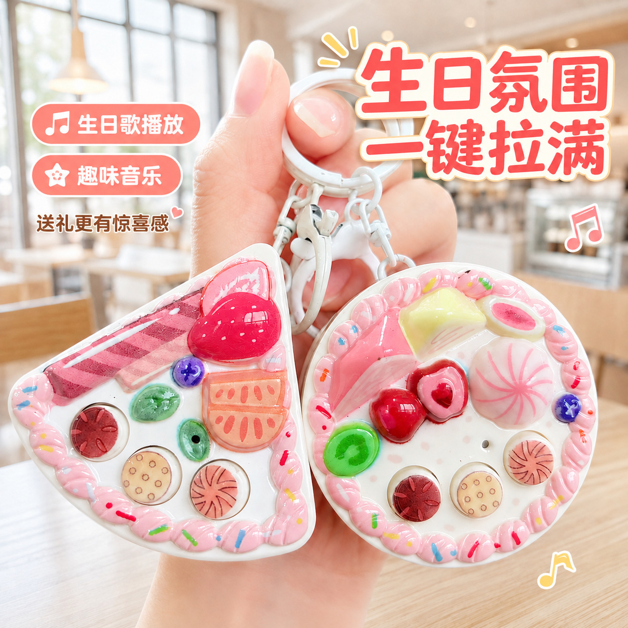 Creative mini desserts, cakes, recorded music, keychains, fun music, student bags, pendants, birthday gifts details Picture