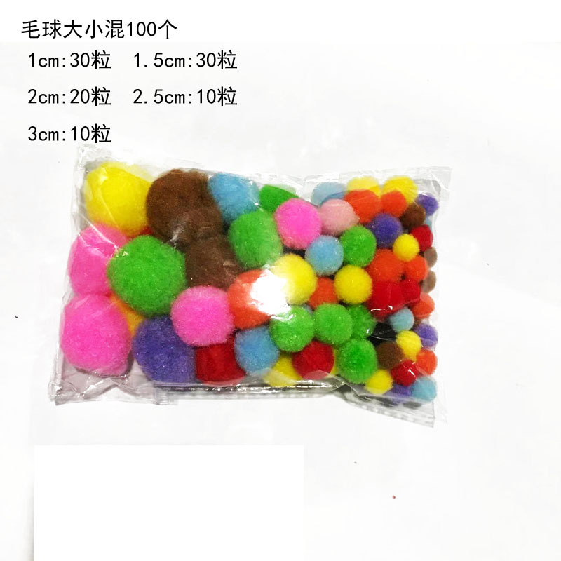 丙纶毛球大小混绒球手工DIY材料100粒一包