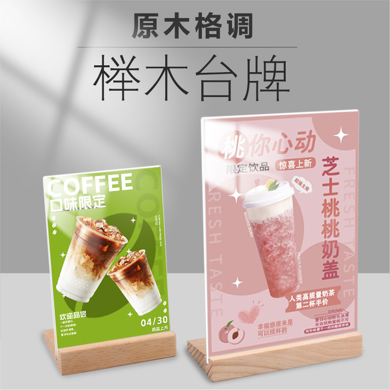 L-shaped beech wood table sign, table card, acrylic A4, milk tea shop menu, wooden table sign, wooden table tag, display stand base, tea drink store dish introduction, standing seat, coffee shop table sign display stand, Western restaurant dish description display support