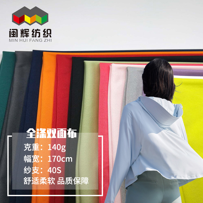 夏季现货UPF50+防晒衣面料吸湿排汗全涤双面布干爽舒适柔软T恤布