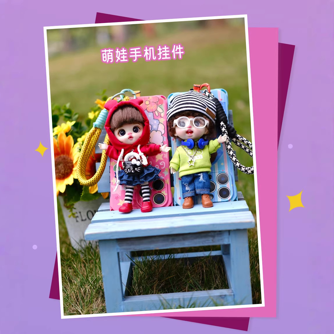 娃娃配饰实物图