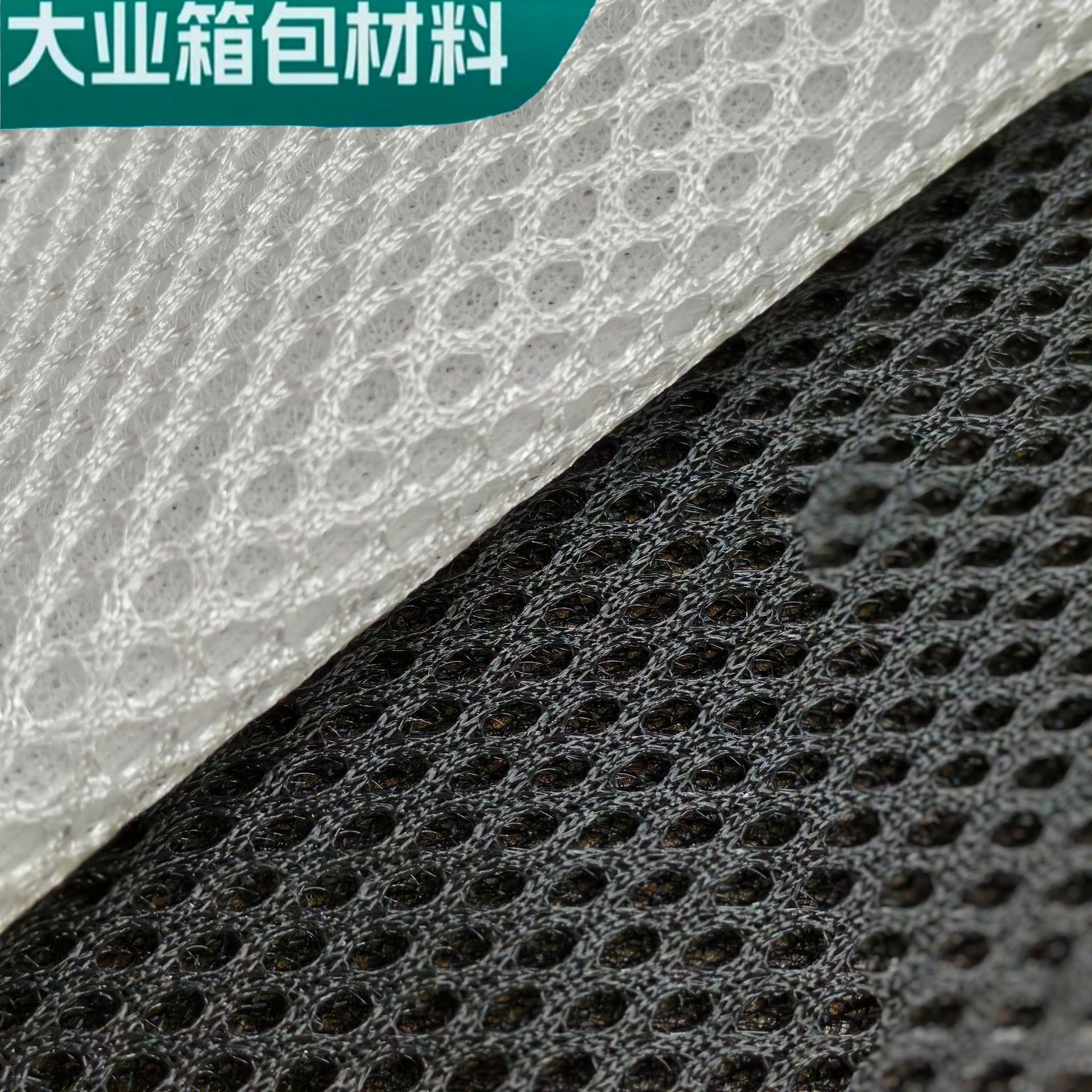 Double-soled thickened sandwich three-layer mesh fabric interlayer mesh sports shoes, clothing, luggage accessories mattress fabric mesh fabric Daye luggage material Double-soled thickened sandwich three-layer mesh fabric interlayer mesh sports shoes, clothing, luggage accessories mattress fabric mesh fabric Daye luggage material