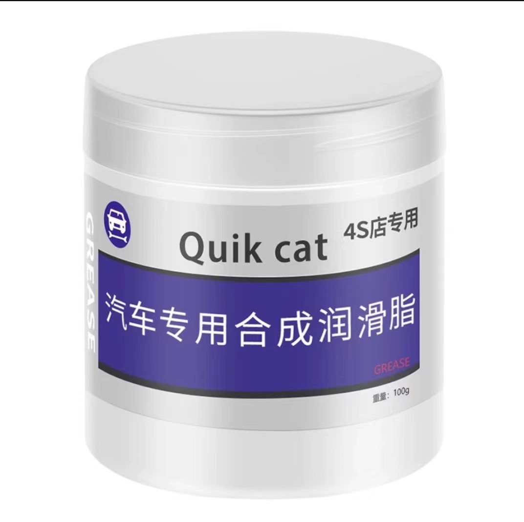 高级汽车车门润滑脂油限位器铰链天窗轨道保养异响油脂窗门长效防白底实物图