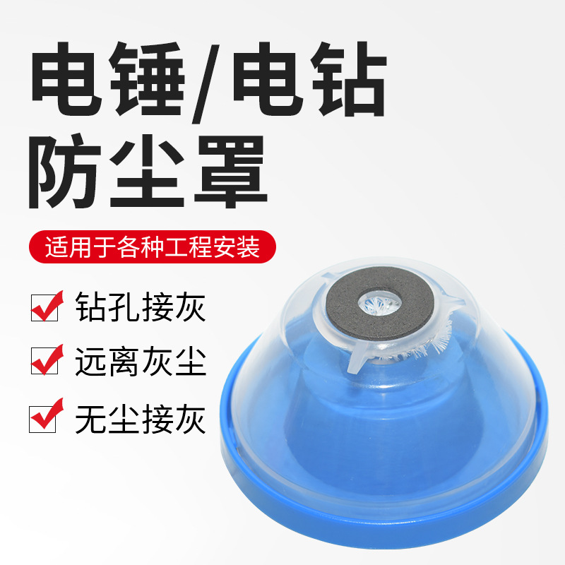 Customized dust covers for electric drills, power tool accessories, dust collection bowls for electric drills, and dust collectors for drill bits details Picture