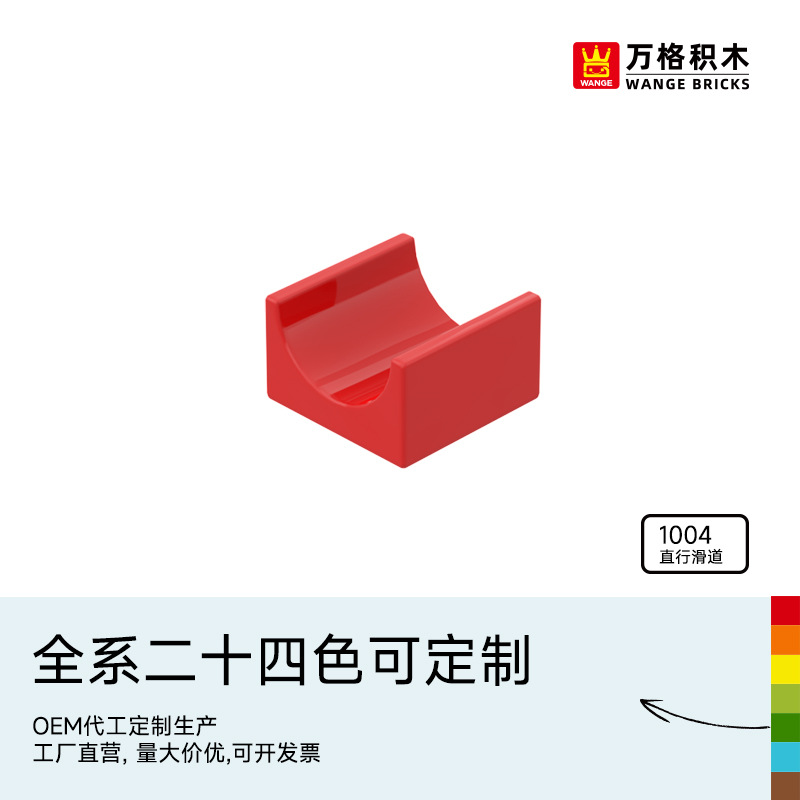 万格中国积木大颗粒儿童2-6岁男孩益智拼装插玩具直行滑道