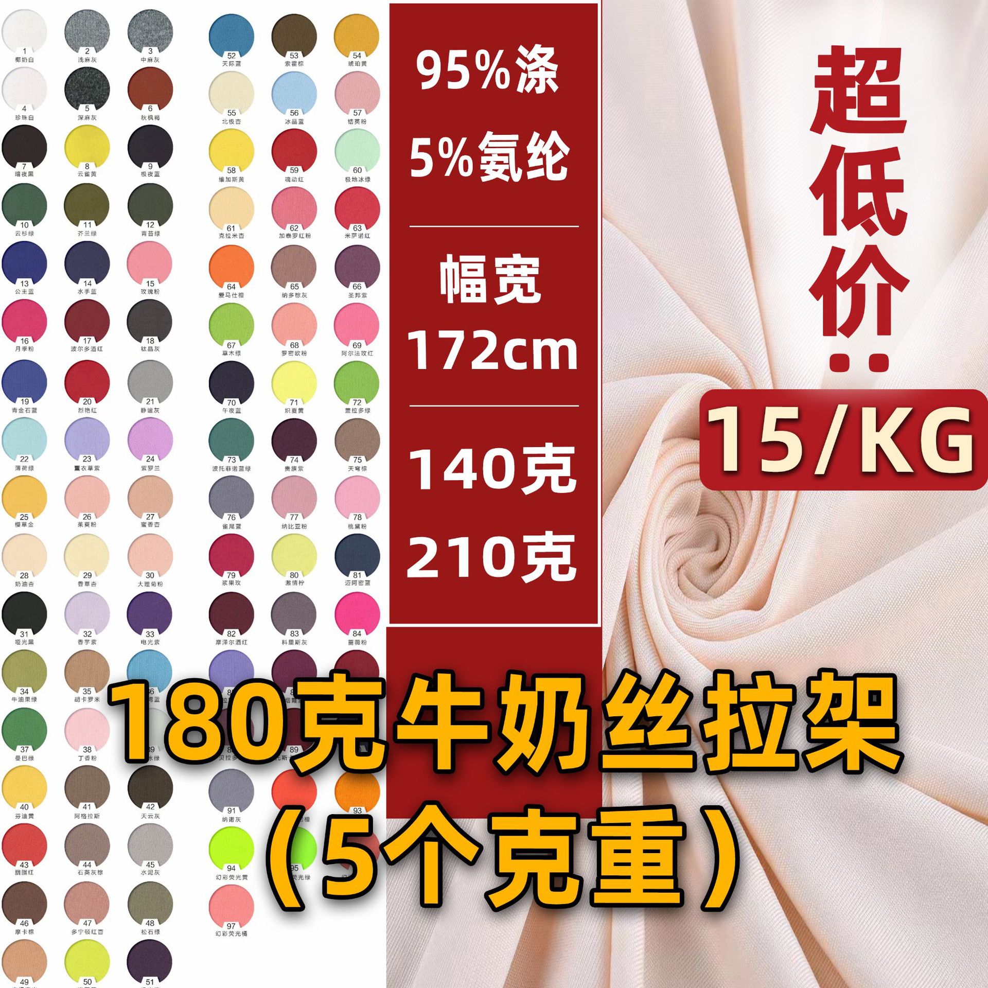 牛奶丝布料牛奶丝拉架涤氨汗布单面布莱卡布涤氨面料T恤针织面料