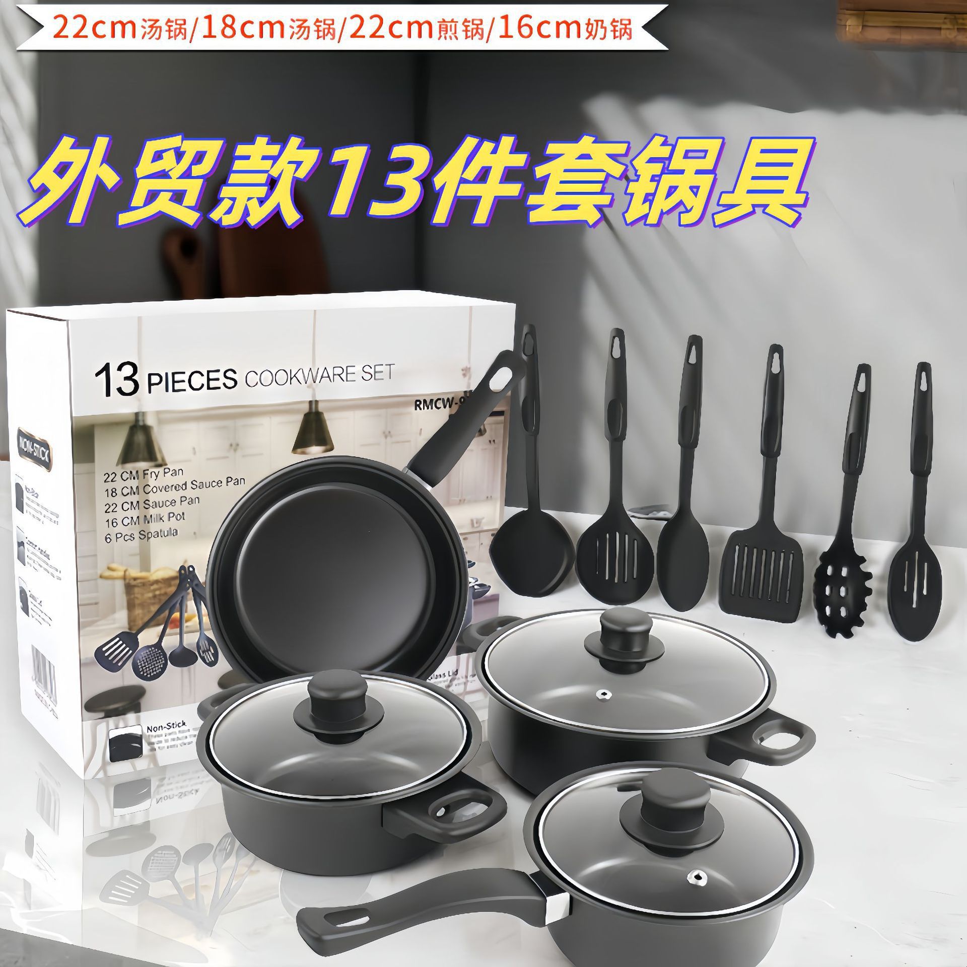 Cross-border direct supply of 13-piece cookware gift sets, including wok, frying pan, small frying pan, soup pot and spatula sets for wholesale