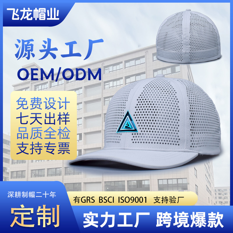 Cross-border best-selling quick-drying breathable flat tongue hats, laser-punched skateboard hip-hop hats, summer sun hats, closed camping hats