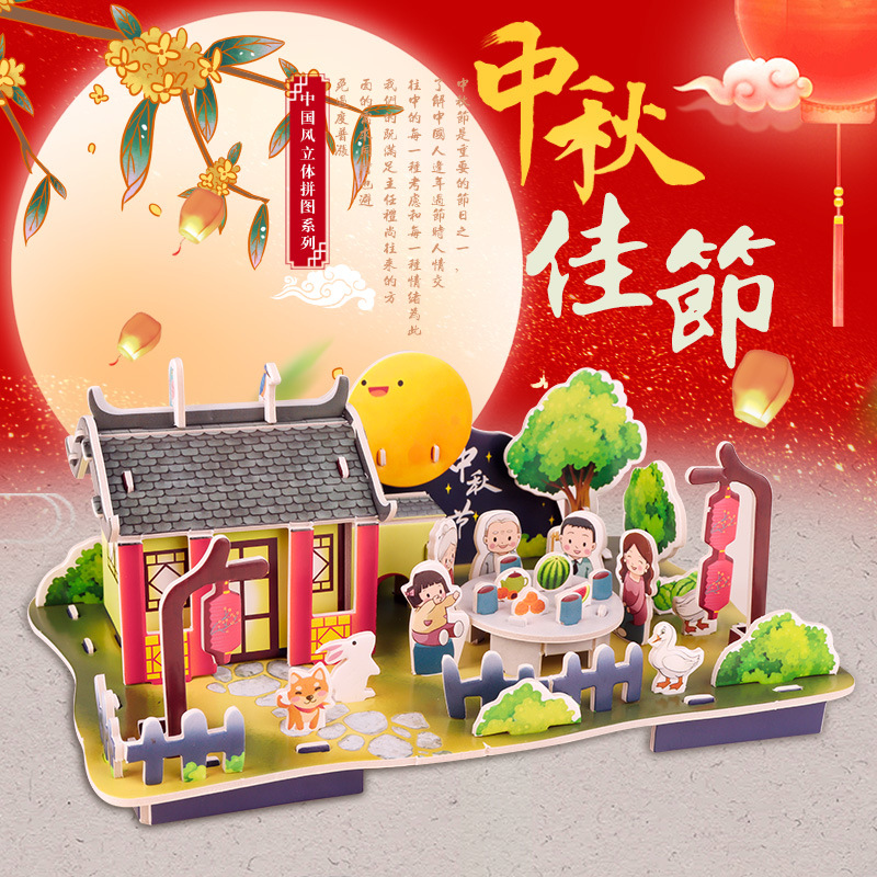 3d stereoscopic Mid-Autumn Festival jigsaw puzzle children's educational toy 3-6-8-year-old boys and girls diy handmade paper model assembly details Picture