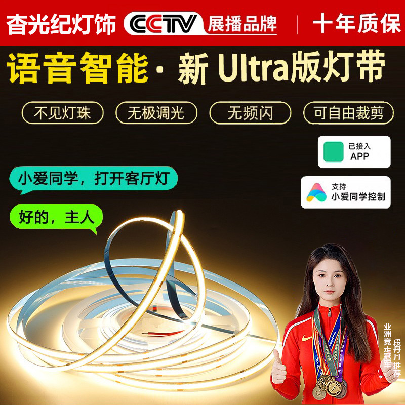 已接入手机APP智能cob灯带双色温语音无极调光客厅双眼皮线形灯顶