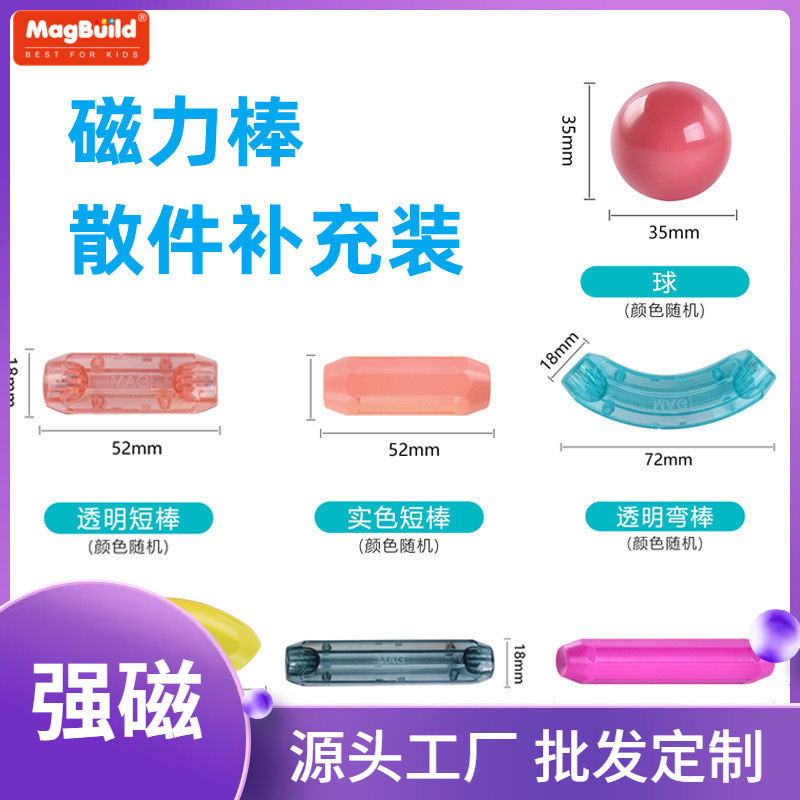 Wholesale of versatile magnetic rods, magnetic balls, loose pieces, children's early education large particle intelligence building block toys
