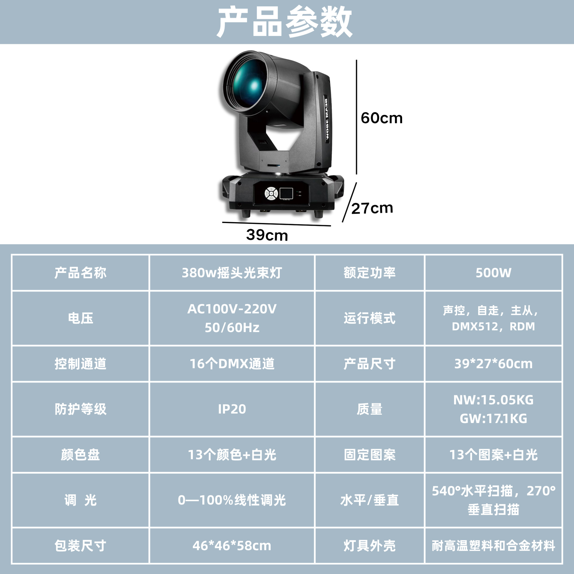 380W oscillating beam light, large-scale stage event performance, bar and KTV event atmosphere creation, beam light stage lighting equipment, seven-color rotating spotlight factory direct sales Specification drawing