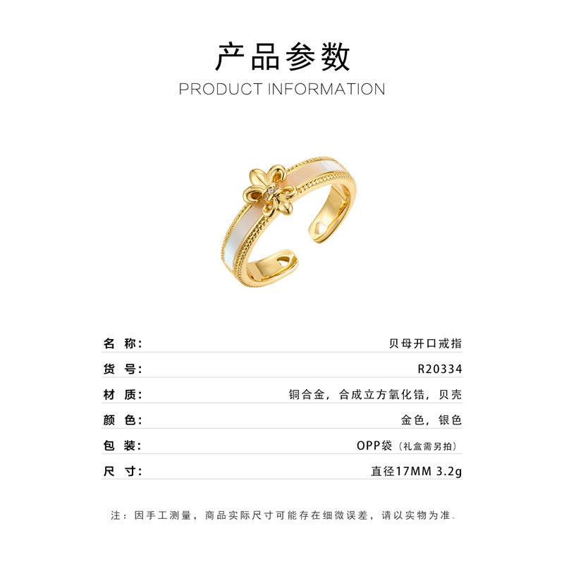 Source factory's light luxury mother-of-pearl iris flower open ring, copper alloy, real gold electroplated, high-end adjustable ring Specification image