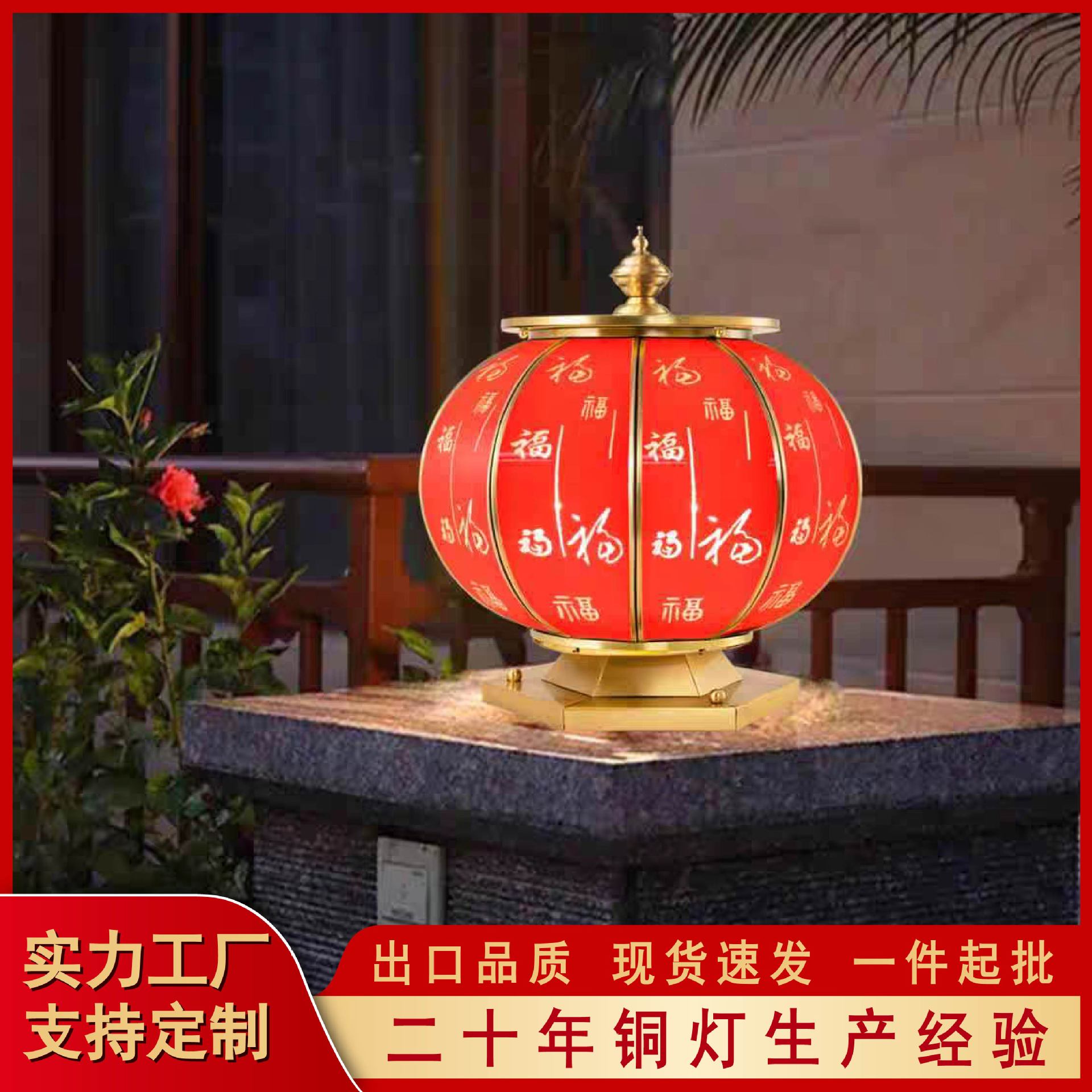 国潮新中式时尚全铜户外防水福字灯笼柱头灯中国风户外门柱花园庭院灯