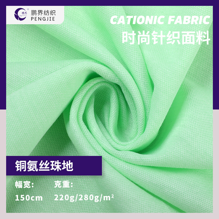 绿色针织面料铜氨丝珠面软糯面料透气舒适春夏装材料