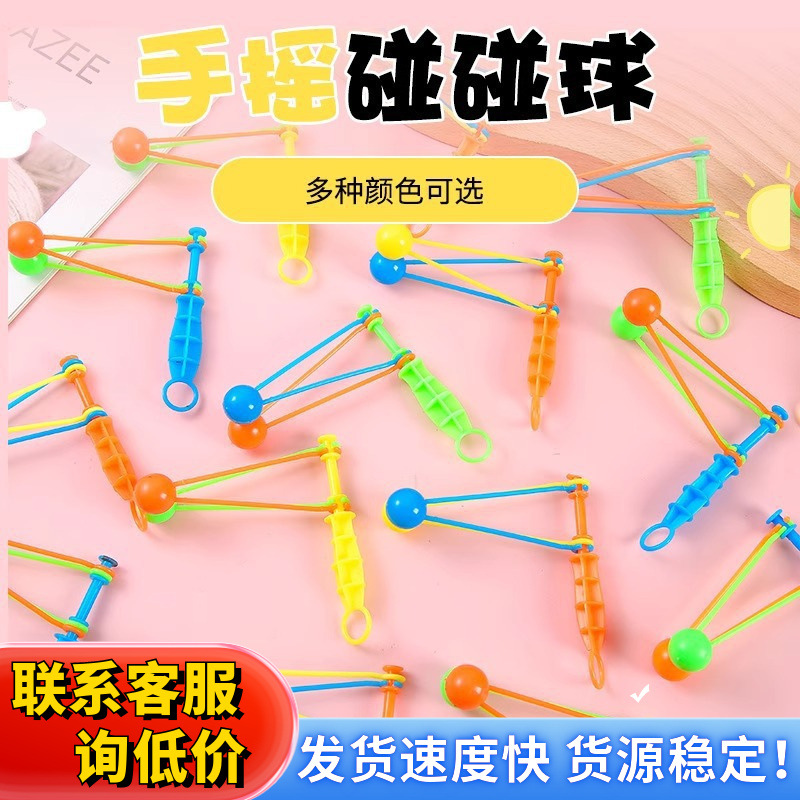 儿童怀旧玩具手摇碰碰球休闲小双色摇摇球迷你塑料碰撞球趣味摇锤