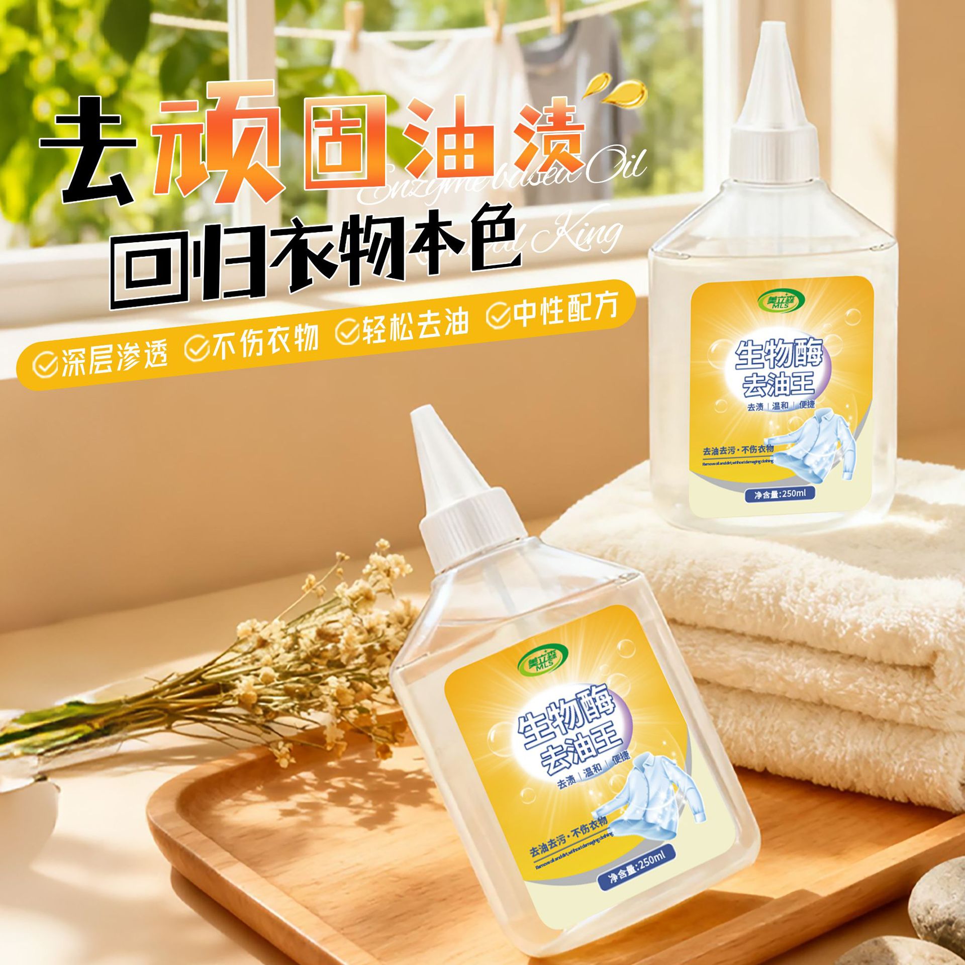 活性生物酶去油渍衣服油迹除油王污渍白衣物顽固老油斑清洗剂定制