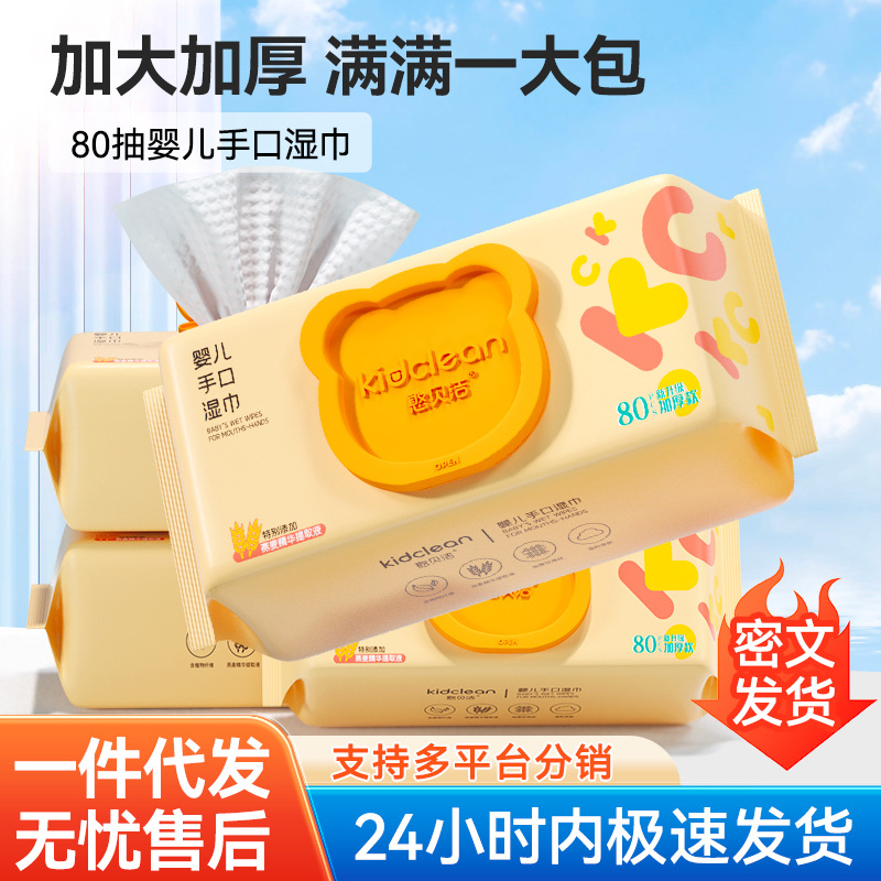 Baby hand and mouth wet wipes, thickened and enlarged for infants and toddlers, super cost-effective 80 dehumidifying wipes factory wholesale customization