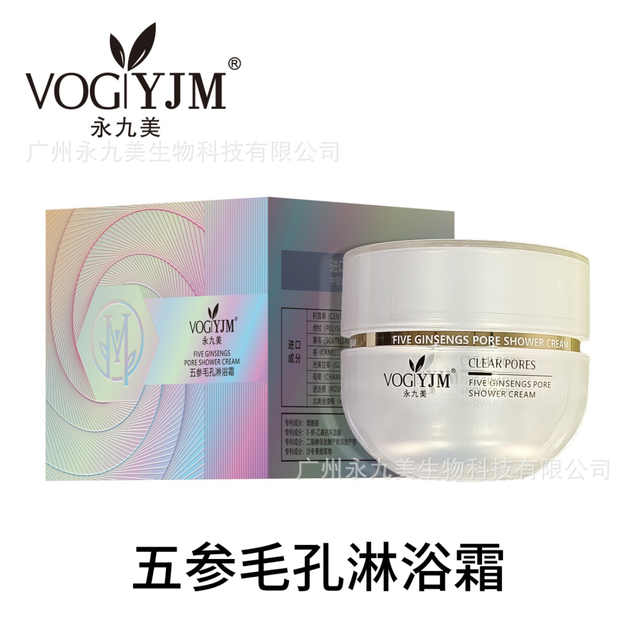 永九美 五参毛孔淋浴霜
