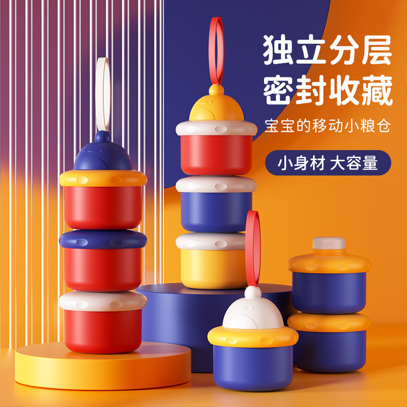 婴儿奶粉盒独立分层奶粉格便捷三层奶粉储存盒可拆装奶粉罐子批发