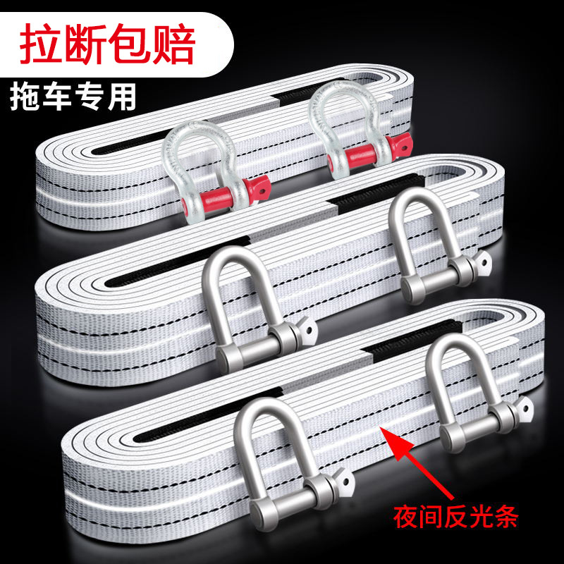 Automobile trailer rope U-shaped hook, vehicle-mounted emergency trailer rope, high-strength 6-ton, 12-ton, 18-ton vehicle pull rope full figure