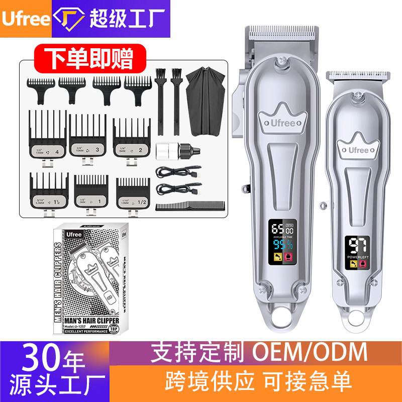 Ufree跨境理发器充电金属机电推子雕刻发廊修剪器子母机自助剪发剃须刀理发套装电推子理发剪理发器电推子