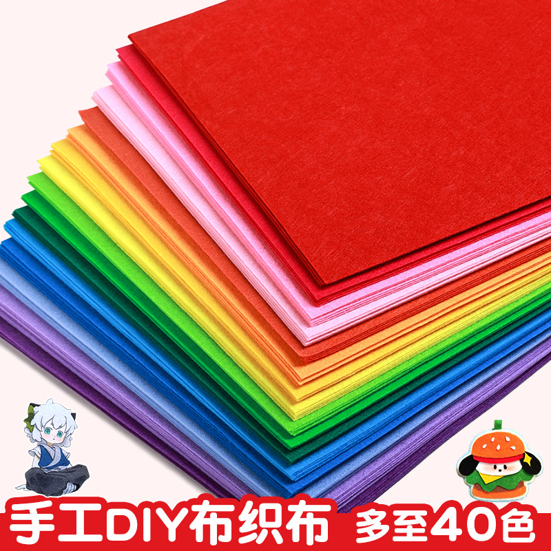 Children's diy non-woven fabric felt fabric, 1mm thick, colored A4 non-woven fabric, kindergarten decoration handcrafted non-woven fabric
