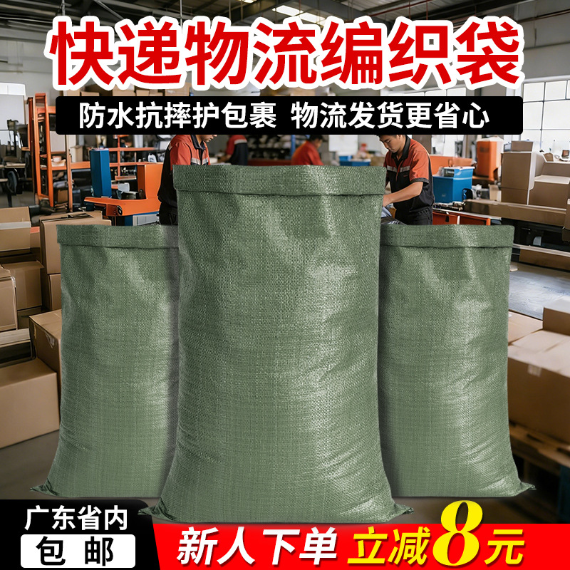 pp塑料编织袋定制加厚耐磨物流搬家打包袋工用农用麻袋编织蛇皮袋