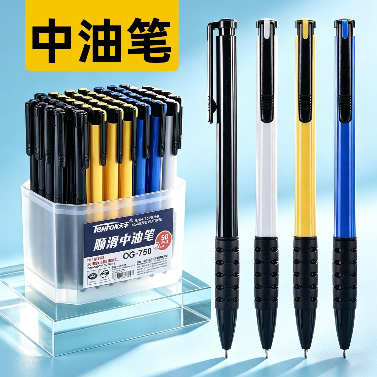 Tianfeng Smooth Medium Oil Pen for marking and writing 750 office medium oil pen, 0.7mm medium oil pen, 50 pieces per tube