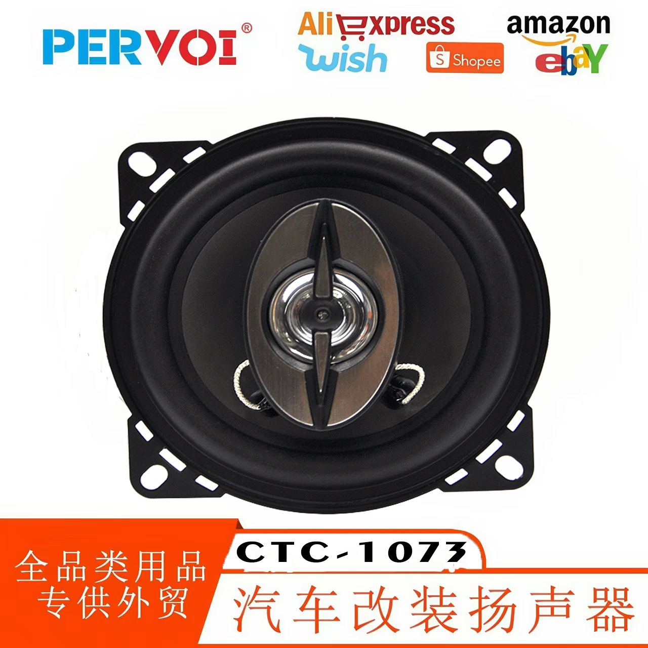 Pewo cross-border car thickened aluminum alloy universal coaxial audio speaker car parts New type speaker