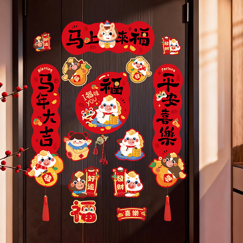 2026新款马年四字磁吸对联春节过年福字贴纸入户门布置装饰对联