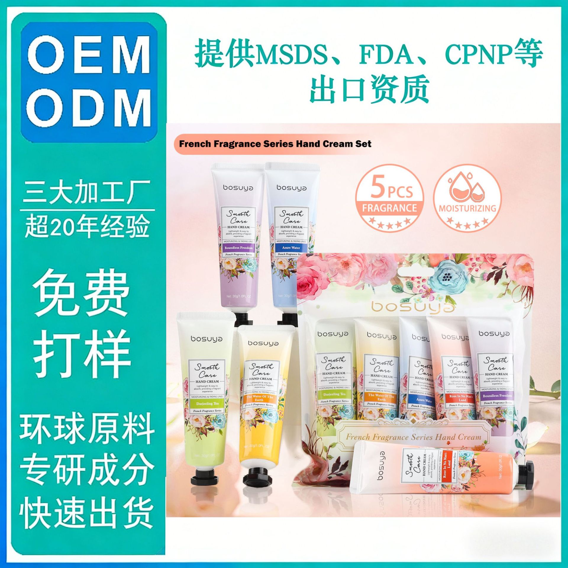 【OEM工厂加工定制】护手霜5支装水润保湿持久留香小巧清爽不粘腻