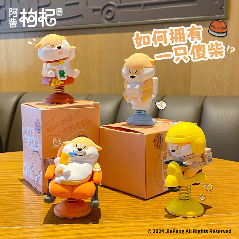 百茂正版阿柴枸杞摇摇乐中控台装饰品创意电动车摆饰办公桌面摆件