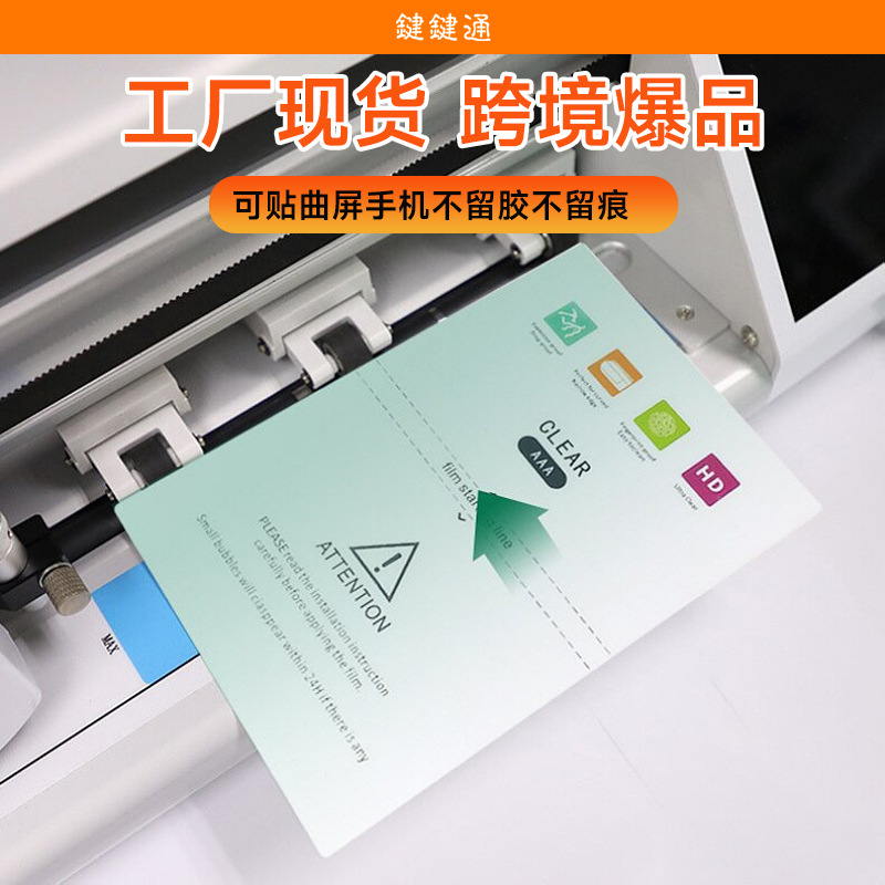 Special film for film cutting machine, water-based film, freely cut uv light-curing film, mobile phone cutting film, blue light frosted anti-peeping film Specification image