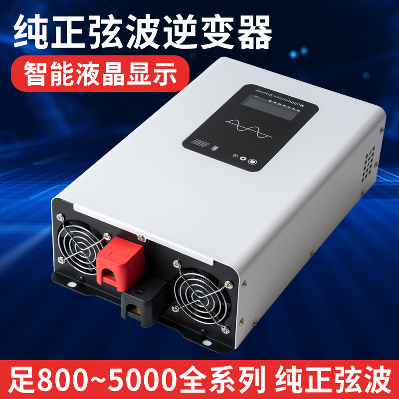 5000W停电应急光伏纯正弦波逆变器家用户外大功率12V到96V转220V