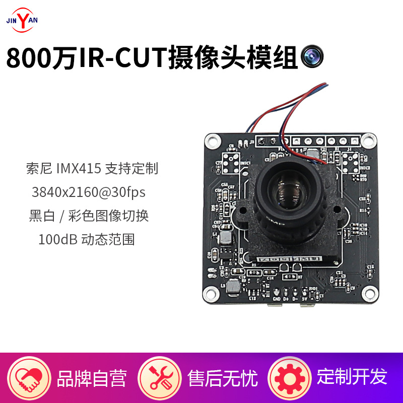 8-megapixel IMX415USB high-definition camera with external line control, IRCUT black and white color switching, UVC driver-free 30 frames