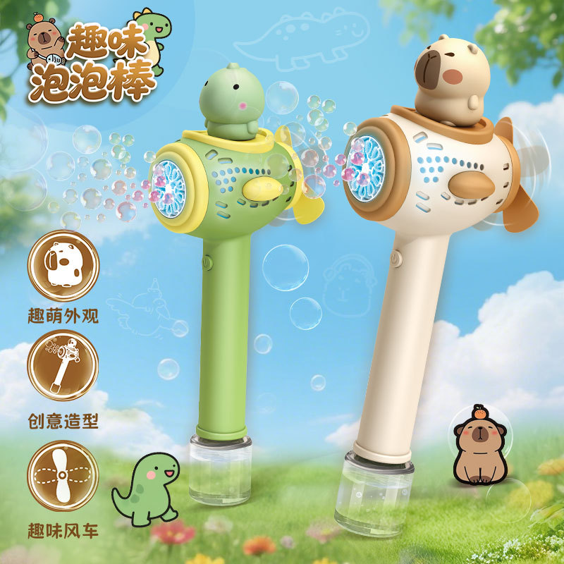 网红款卡皮巴拉儿童吹泡泡机全自动手持风车电动泡泡棒玩具不漏水