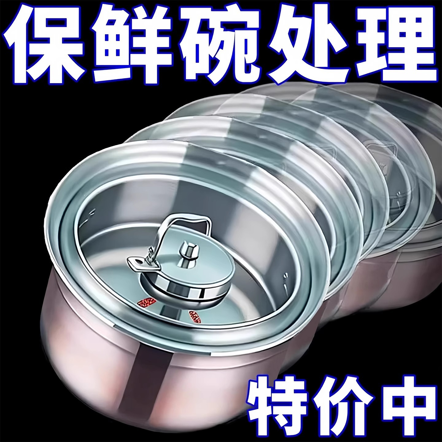 带盖保鲜碗加厚不锈钢冰箱收纳盒食材分装盒野餐盒水果肉类收纳盒