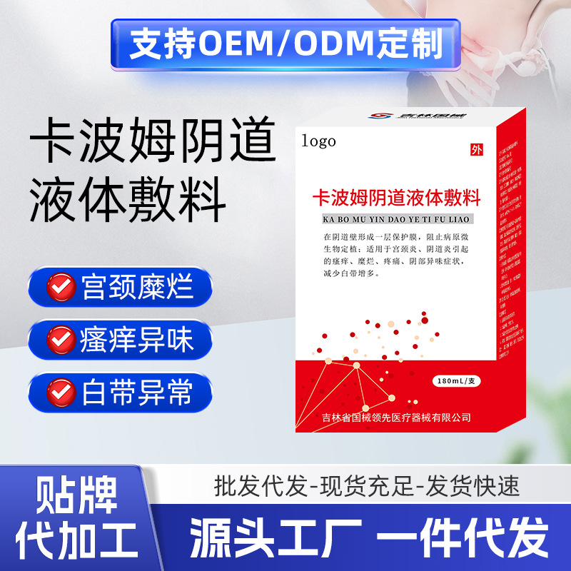 妇科洗液止痒去异味苦参抑菌洗液男女私密护理液私密洗液代加工