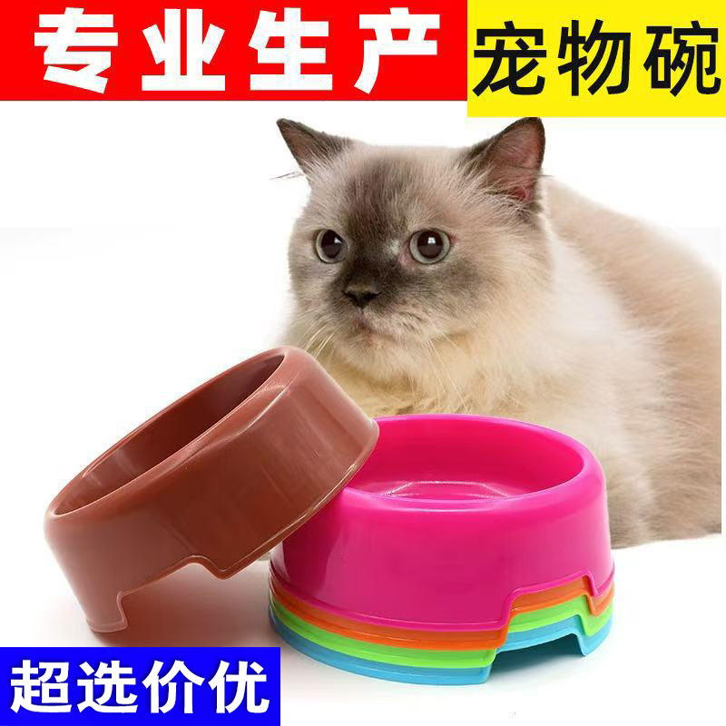 塑料宠物碗糖果色狗猫喝水碗圆形单碗防打翻防滑猫狗喂食用品批发