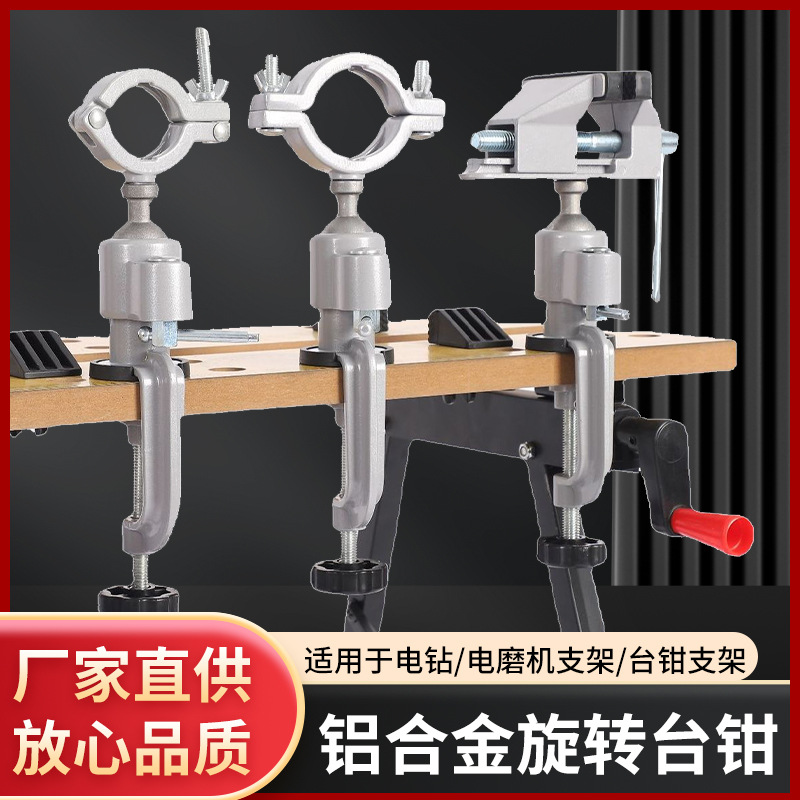 Mini universal rotating fixed bracket, aluminum alloy multi-functional electric grinding machine, electric drilling table, vise frame, small bench vise full figure
