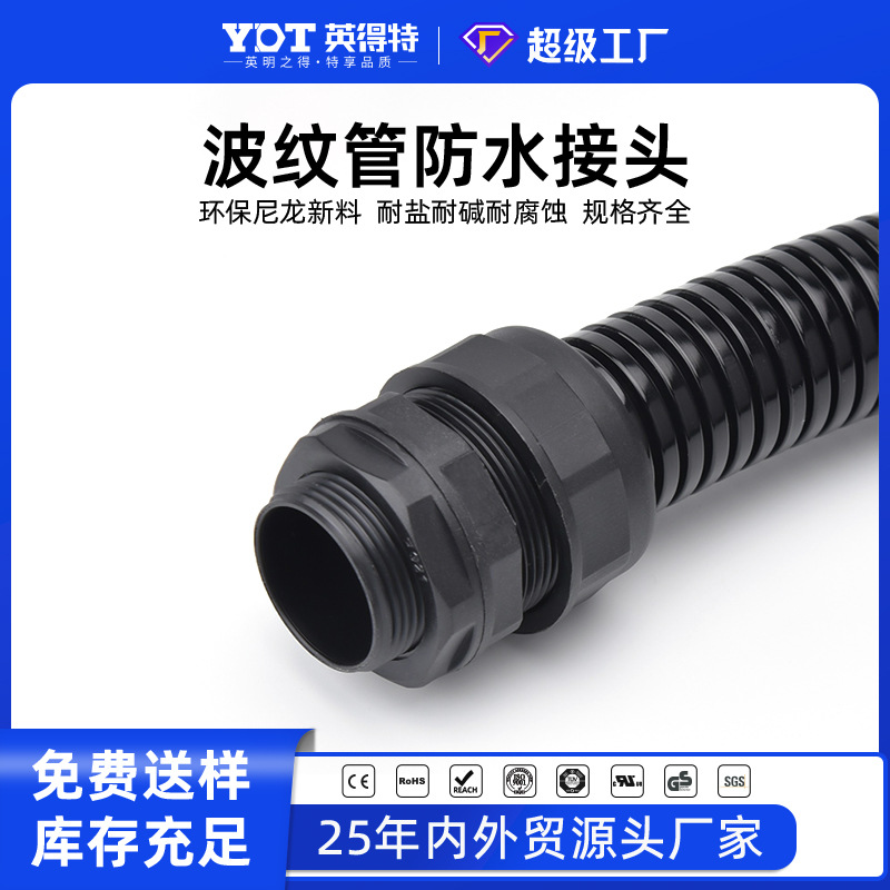 尼龙优质浪管接头公制规格全塑料防水型波纹管固定头软管密封接头