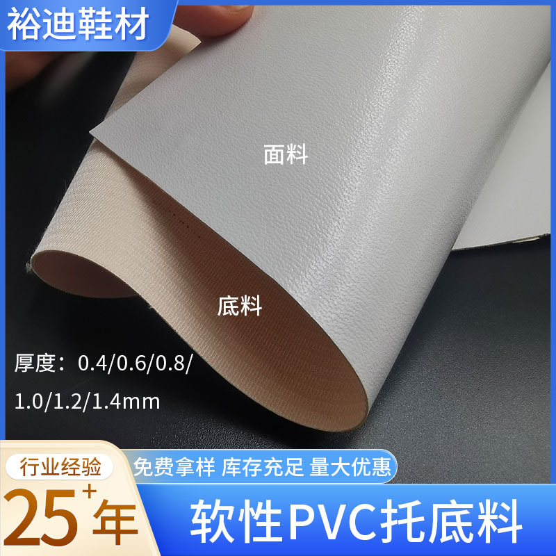 加面杂胶0.4-1.4mm皮革面料箱家居化妆盒手袋PVC软性托底革皮料