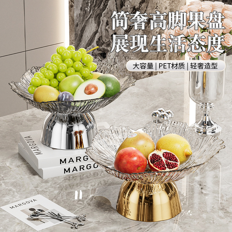 轻奢新款高脚水果盘家用客厅零食摆放盘茶几干果糖果花瓣水果盘