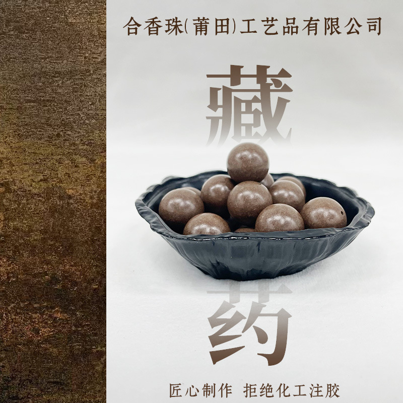 厂家直供天然香药材香珠直播爆款藏药散珠古法药香手工DIY手饰手图