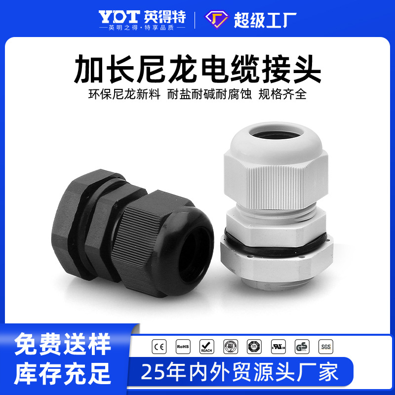 Extended cable waterproof connector, Glan head, wire lock, nylon plastic PG9/11/13.5, fixed M12 full figure