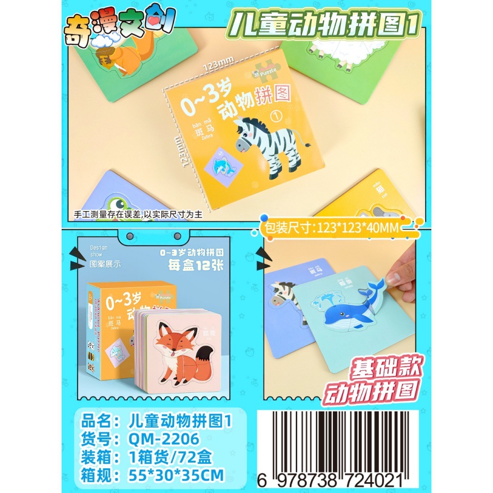 儿童动物拼图益智宝宝3到6岁幼儿1平图入门级2三早教男孩女孩玩具