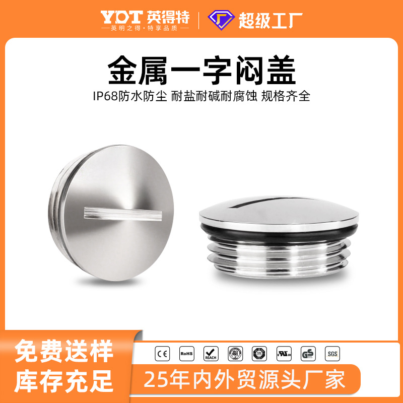 金属防水堵头圆形一字闷盖铜镀镍塞头M型公制密封头PG型一字孔塞