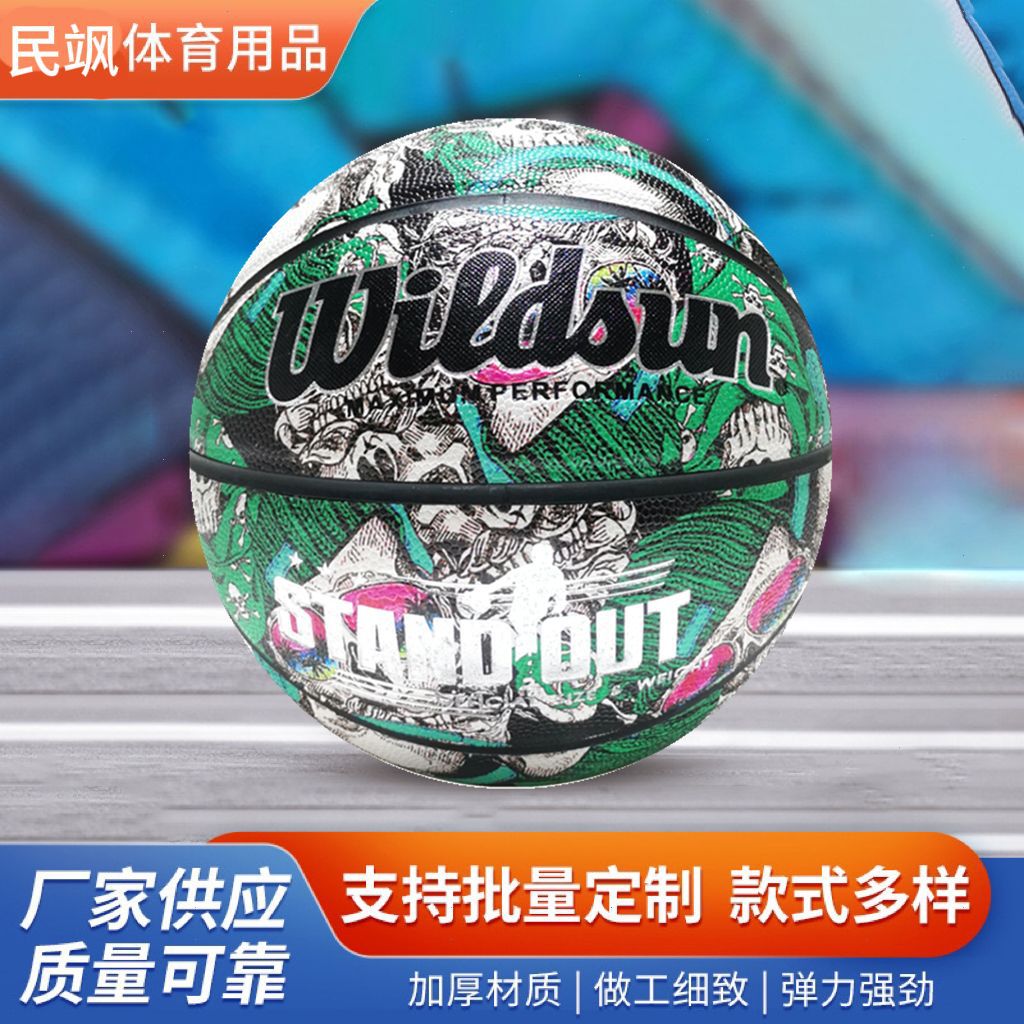 篮球工厂直销Wildsun标准7号PU篮球成人学生训练比赛篮球可印LOGO