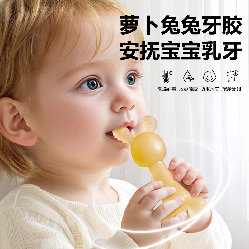 牙胶婴儿食品级可水煮磨牙棒婴儿出牙期不粘毛口欲期硅胶咬咬乐
